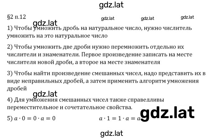Решение задания № п. 12 — страница 1