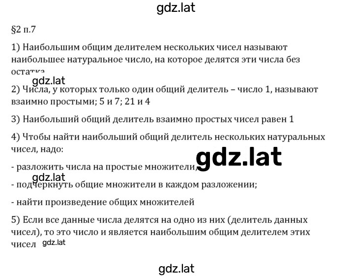Решение задания № п. 7 — страница 1