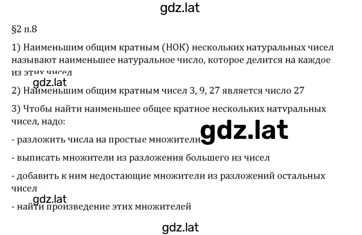 Решение задания № п. 8 — страница 1