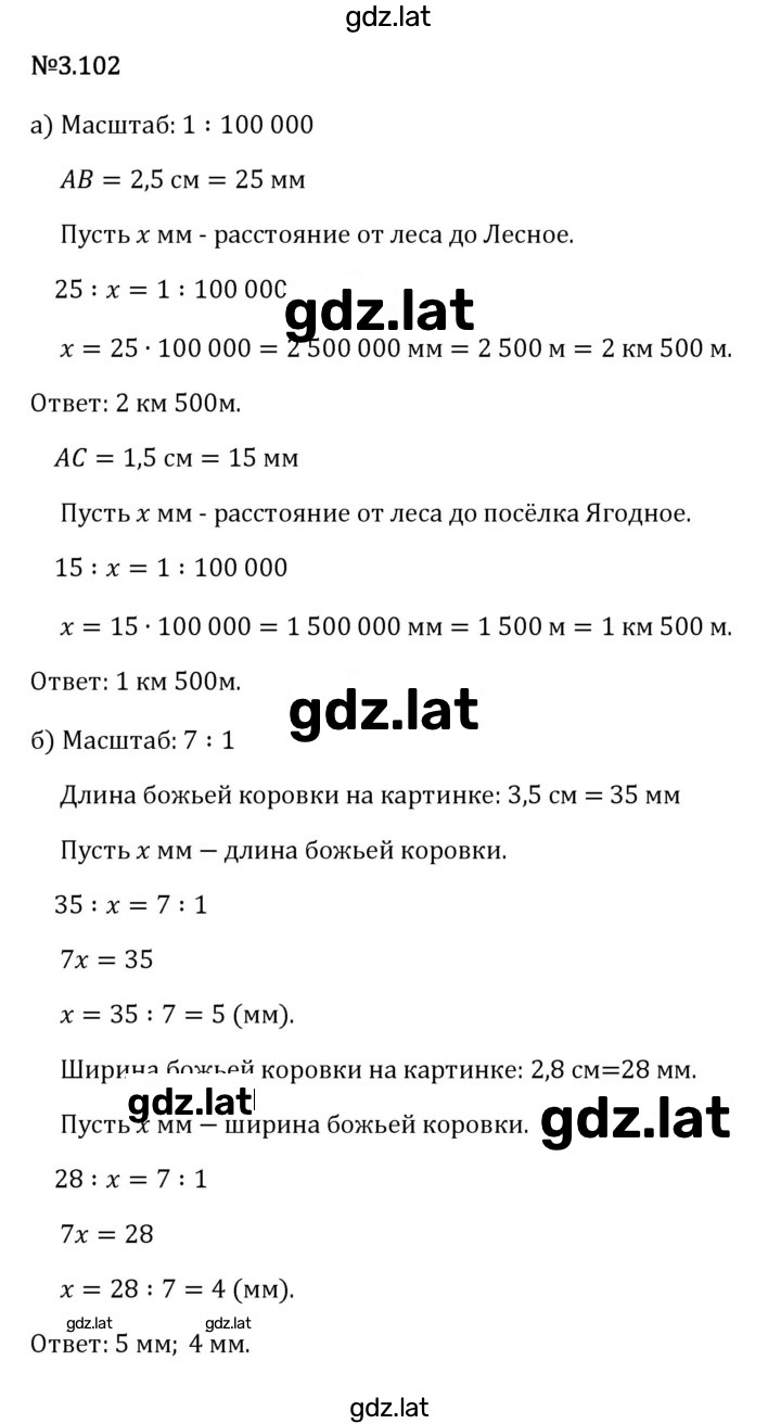 Решение задания № 3.102 — страница 1