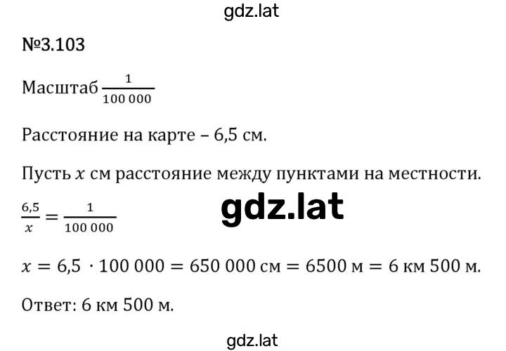 Решение задания № 3.103 — страница 1