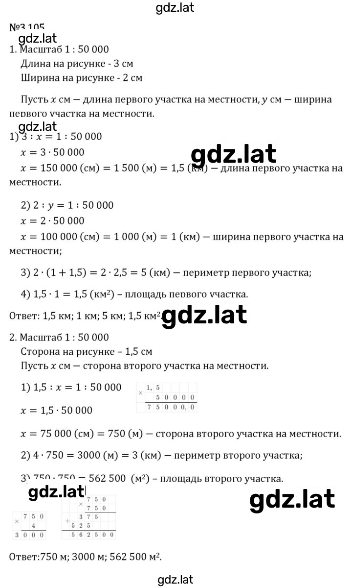 Решение задания № 3.105 — страница 1