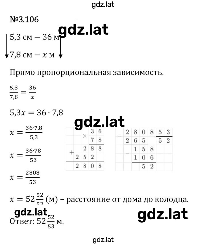 Решение задания № 3.106 — страница 1