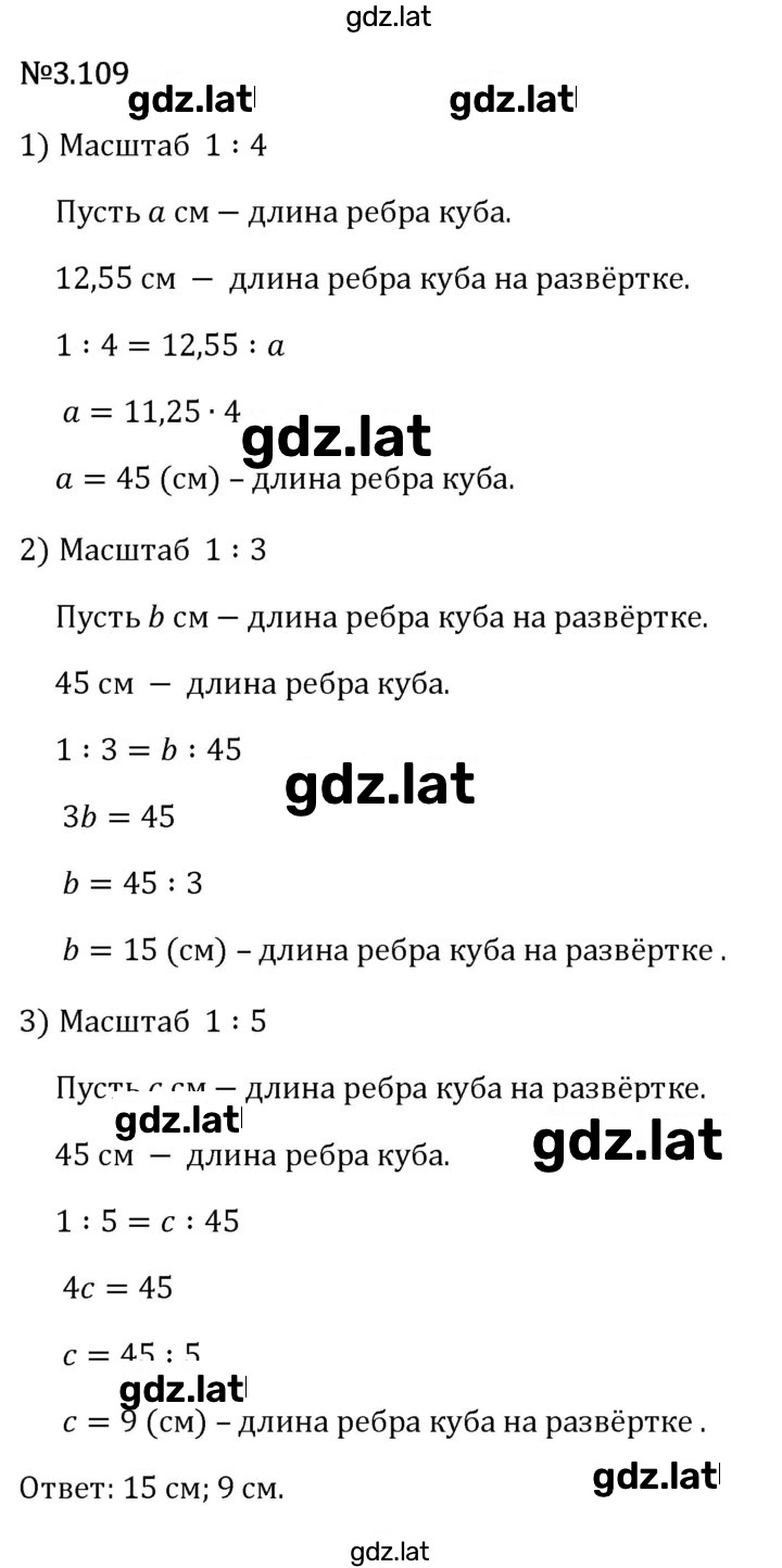 Решение задания № 3.109 — страница 1