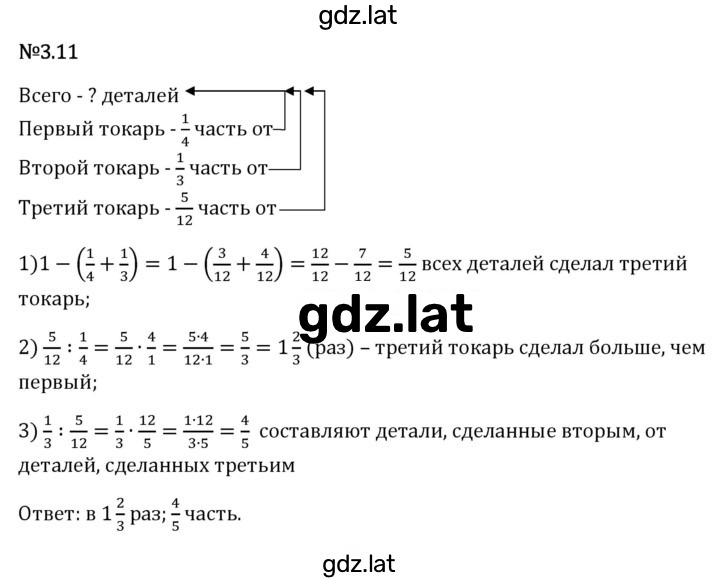 Решение задания № 3.11 — страница 1
