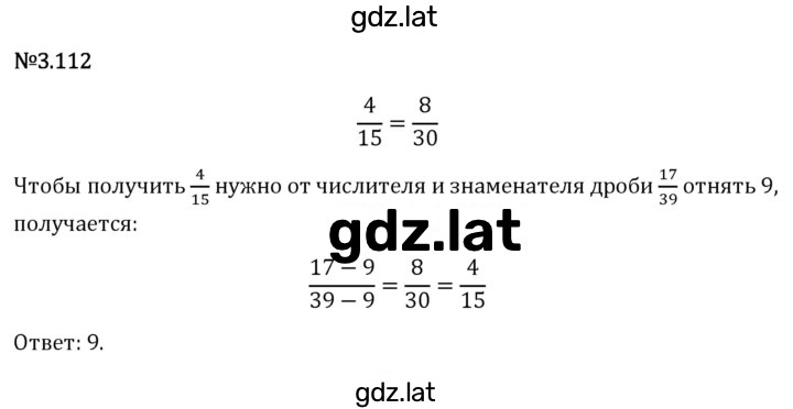 Решение задания № 3.112 — страница 1