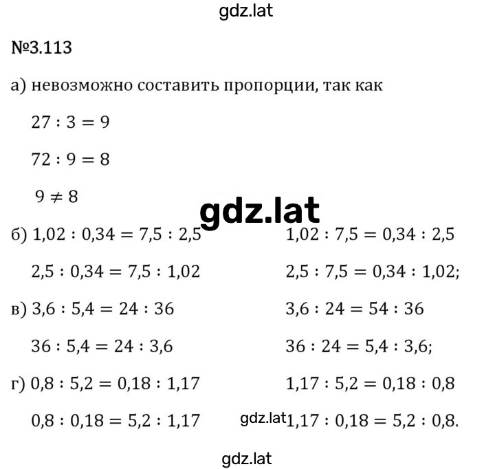 Решение задания № 3.113 — страница 1