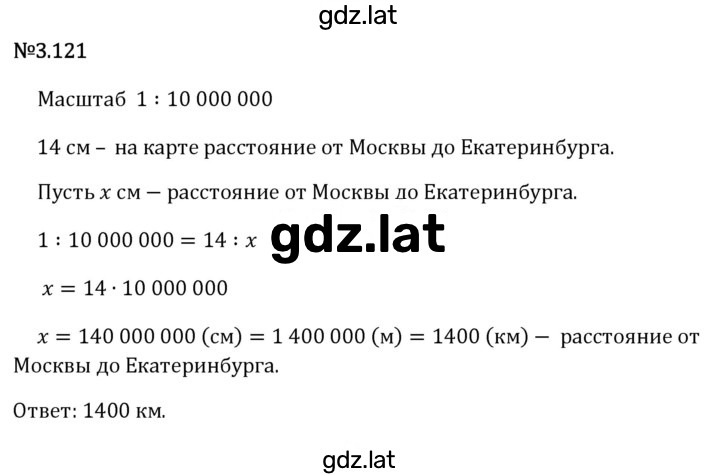 Решение задания № 3.121 — страница 1