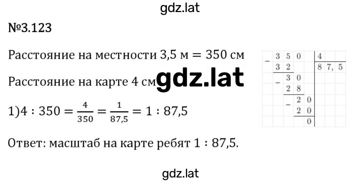 Решение задания № 3.123 — страница 1