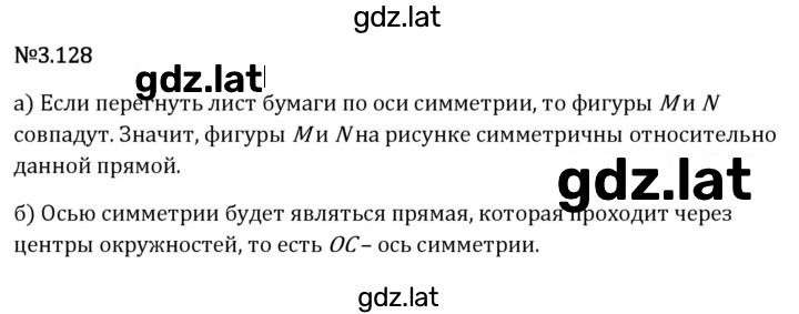 Решение задания № 3.128 — страница 1