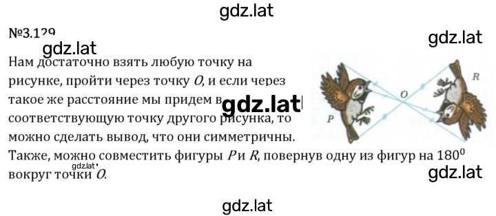 Решение задания № 3.129 — страница 1