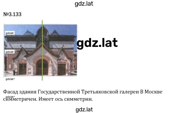 Решение задания № 3.133 — страница 1