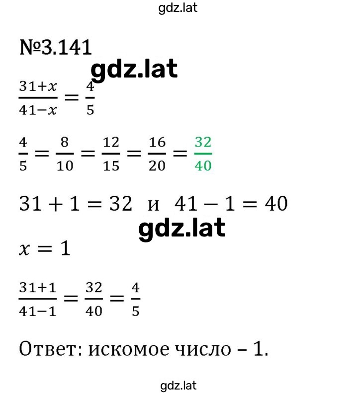 Решение задания № 3.141 — страница 1