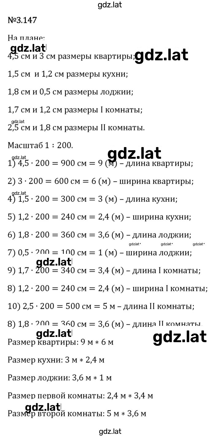 Решение задания № 3.147 — страница 1