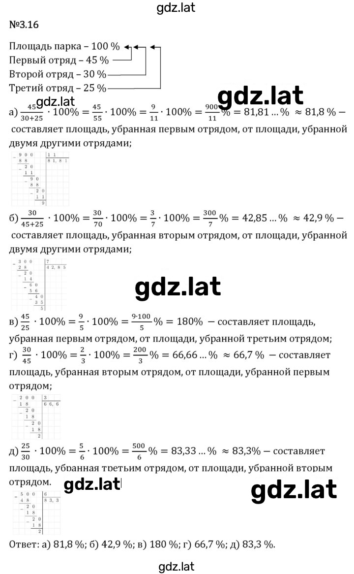 Решение задания № 3.16 — страница 1