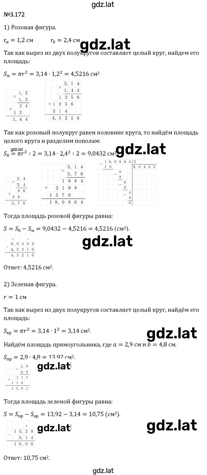 Решение задания № 3.172 — страница 1