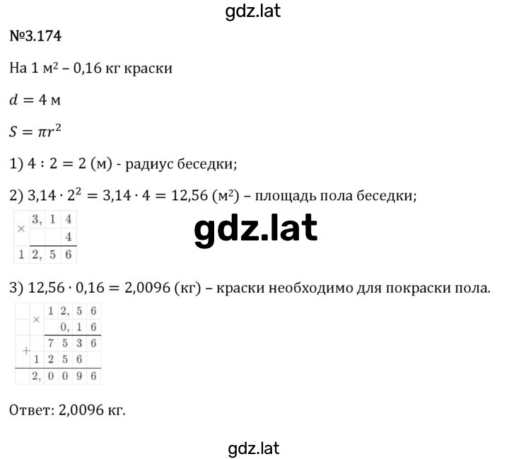 Решение задания № 3.174 — страница 1