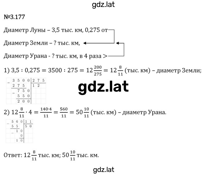 Решение задания № 3.177 — страница 1