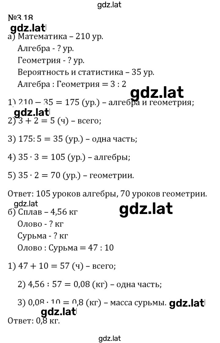 Решение задания № 3.18 — страница 1