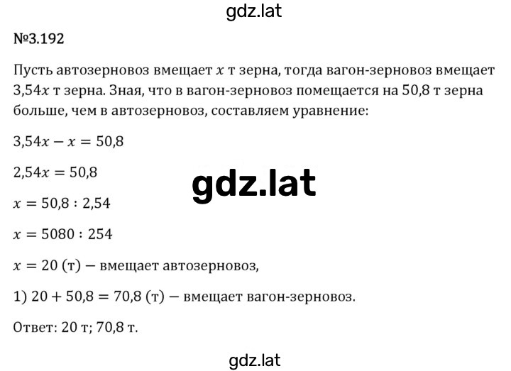 Решение задания № 3.192 — страница 1