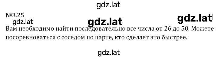 Решение задания № 3.25 — страница 1