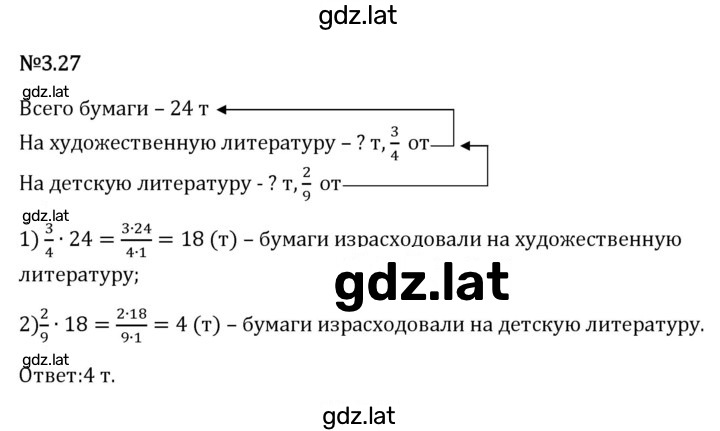 Решение задания № 3.27 — страница 1