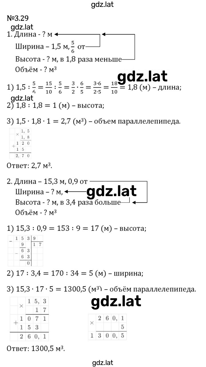 Решение задания № 3.29 — страница 1