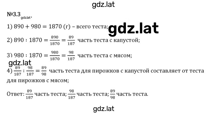 Решение задания № 3.3 — страница 1