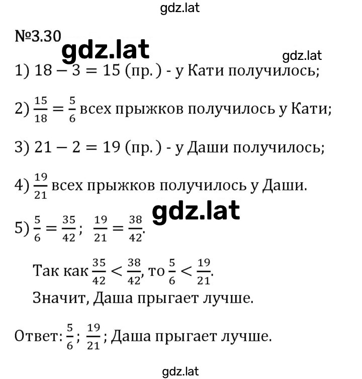 Решение задания № 3.30 — страница 1