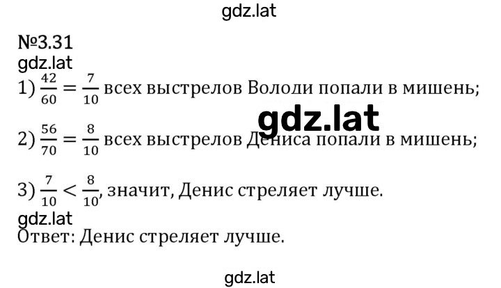 Решение задания № 3.31 — страница 1