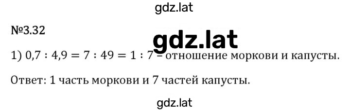 Решение задания № 3.32 — страница 1