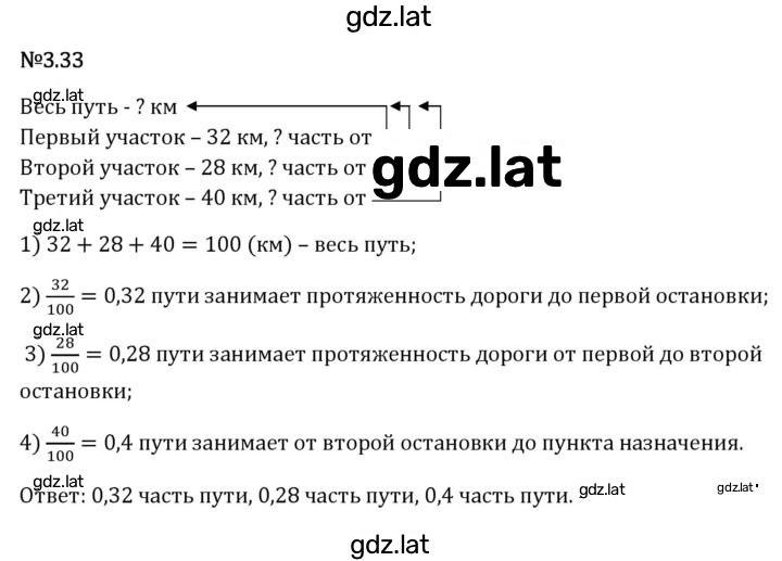 Решение задания № 3.33 — страница 1