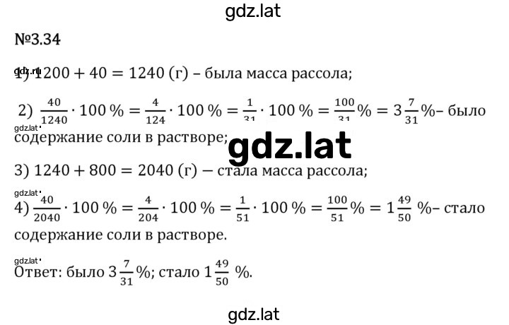 Решение задания № 3.34 — страница 1