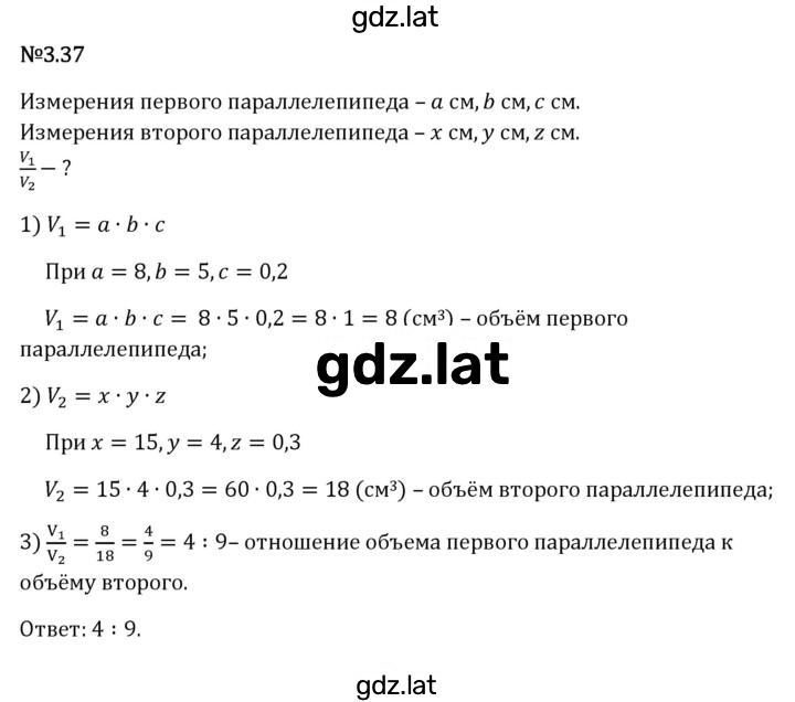 Решение задания № 3.37 — страница 1