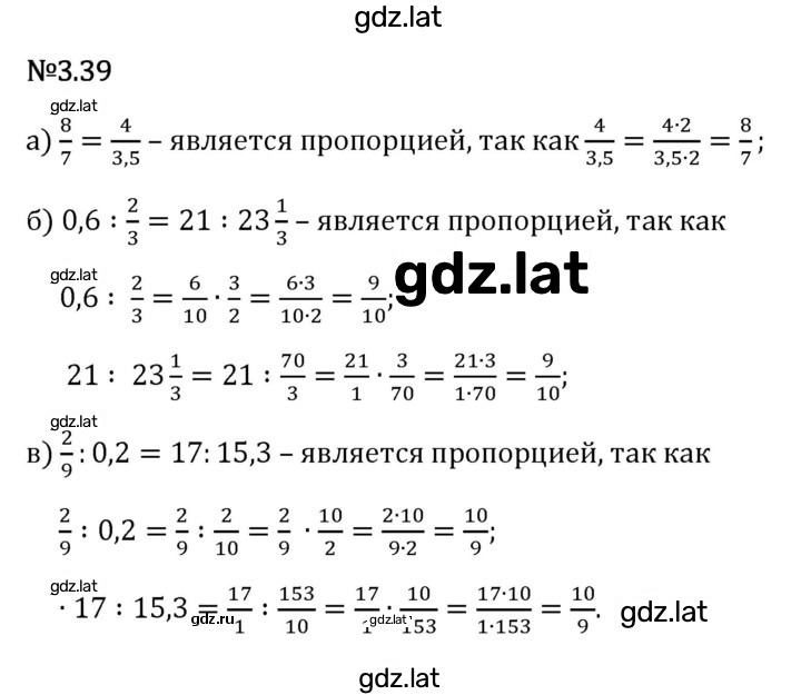 Решение задания № 3.39 — страница 1