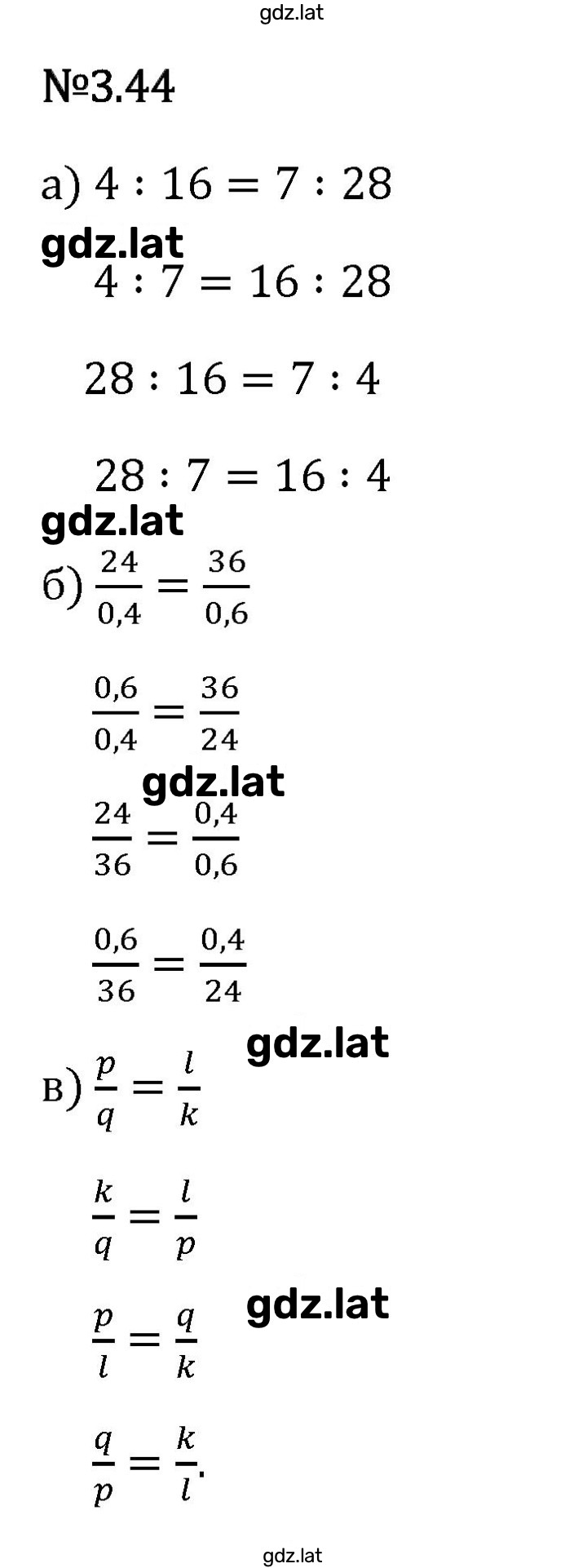 Решение задания № 3.44 — страница 1
