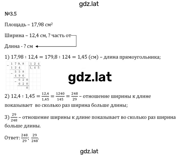 Решение задания № 3.5 — страница 1