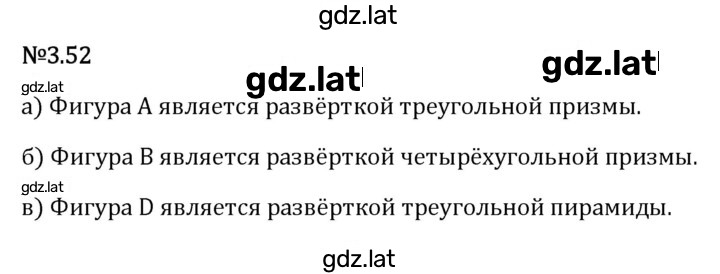 Решение задания № 3.52 — страница 1