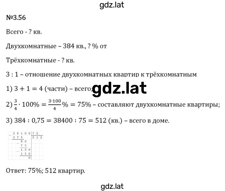 Решение задания № 3.56 — страница 1