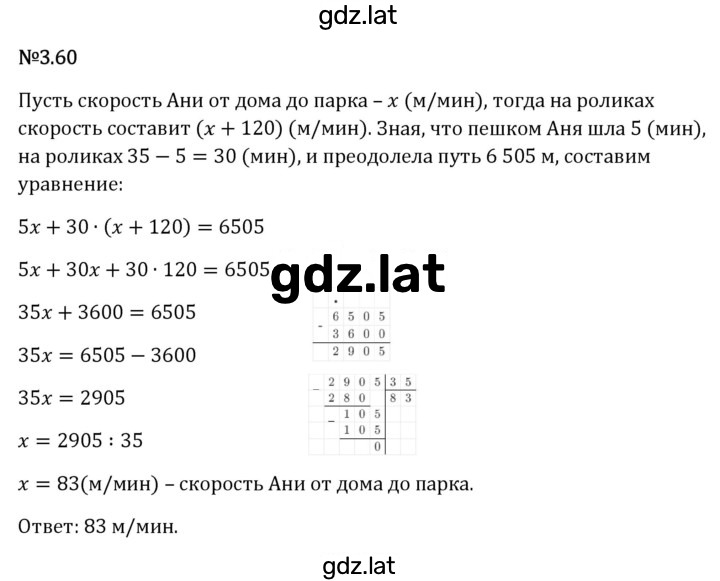 Решение задания № 3.60 — страница 1