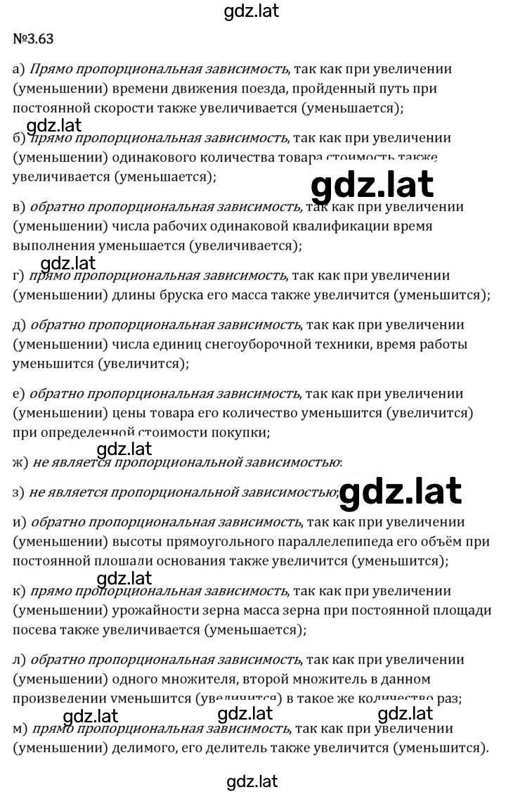 Решение задания № 3.63 — страница 1