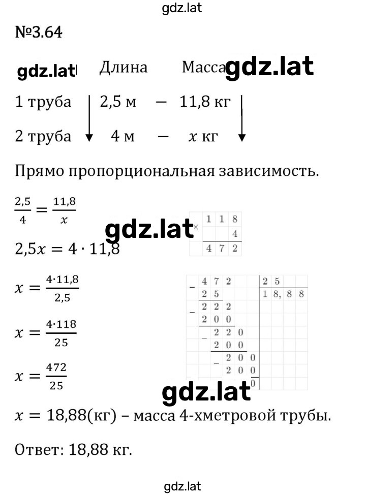 Решение задания № 3.64 — страница 1