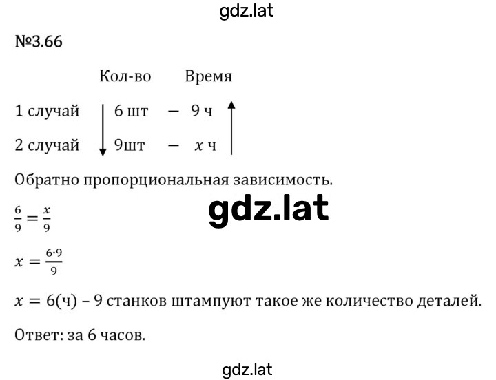 Решение задания № 3.66 — страница 1