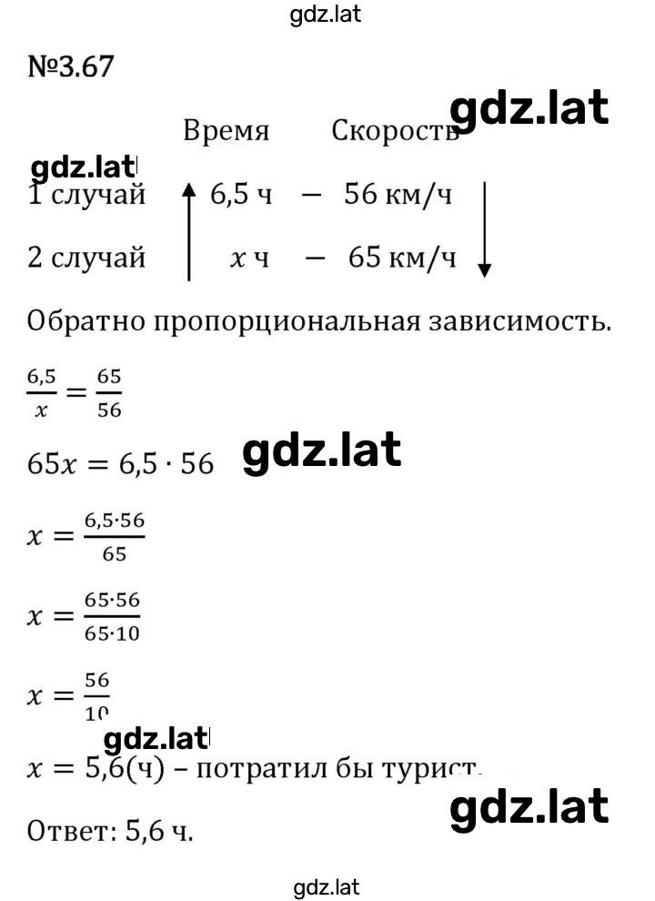 Решение задания № 3.67 — страница 1