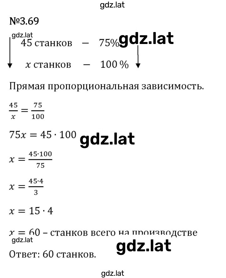 Решение задания № 3.69 — страница 1