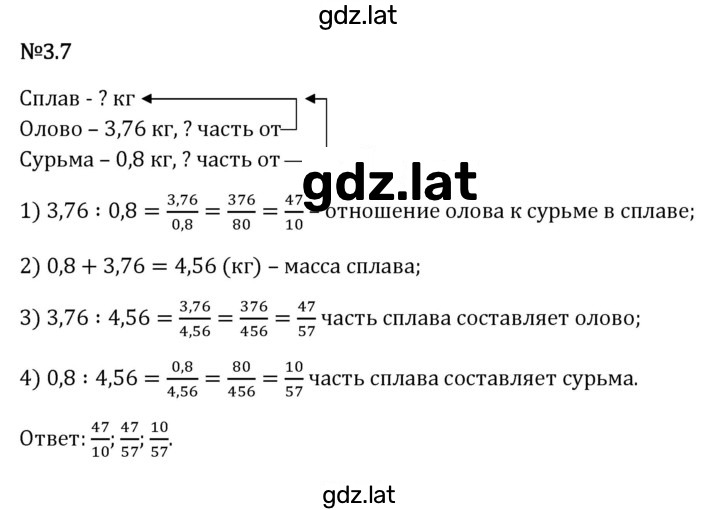 Решение задания № 3.7 — страница 1