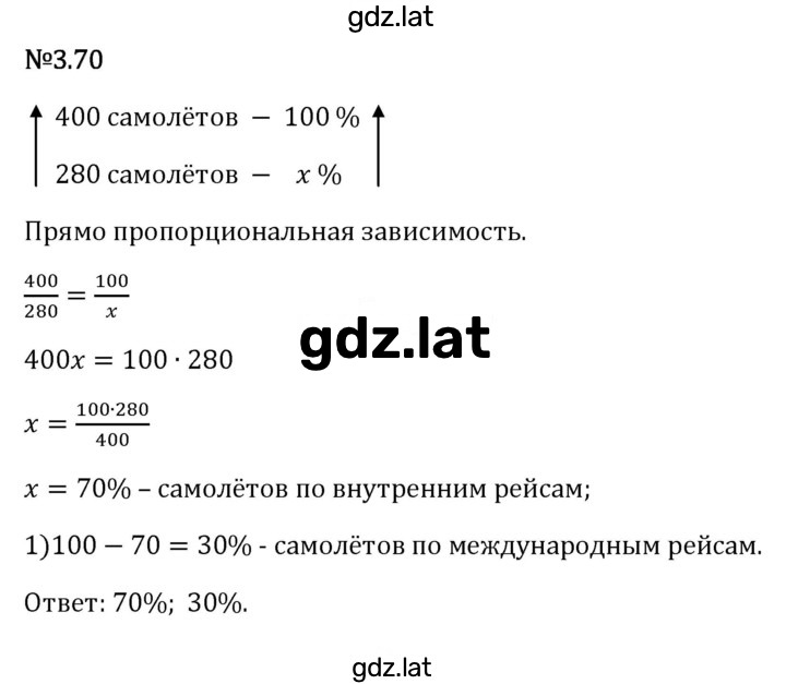Решение задания № 3.70 — страница 1