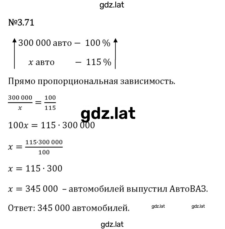 Решение задания № 3.71 — страница 1