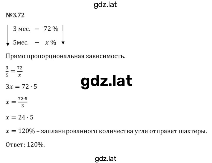 Решение задания № 3.72 — страница 1