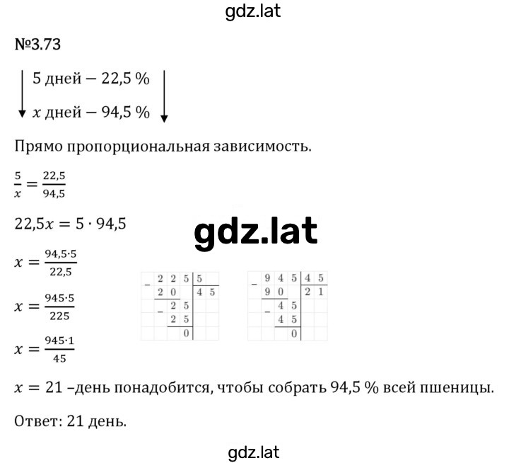 Решение задания № 3.73 — страница 1